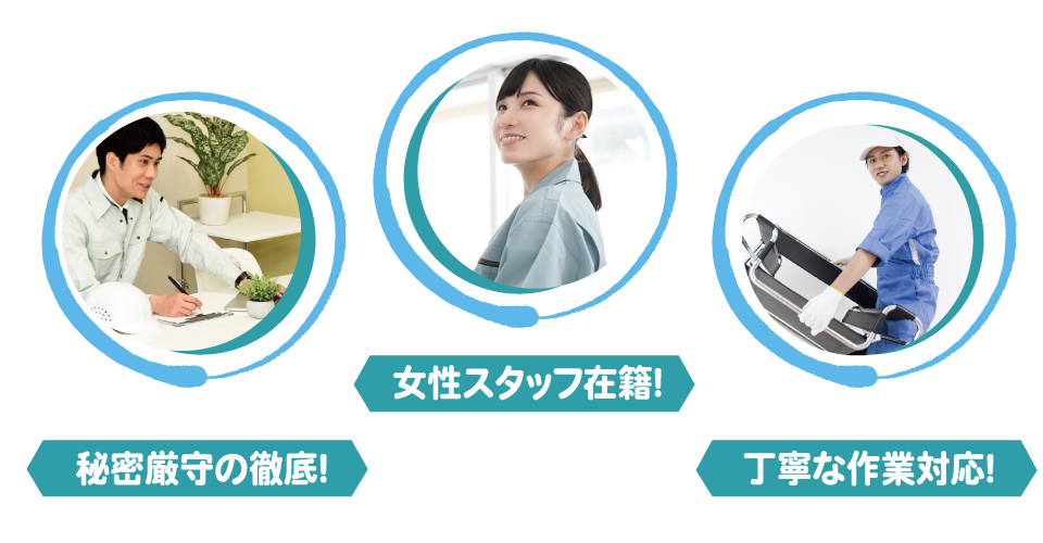 ごみ屋敷清掃は、多くのお客様に喜ばれています。