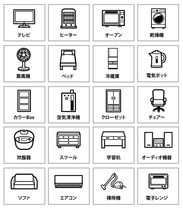 回収可能な不用品一覧MO