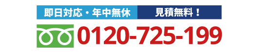 大阪・兵庫エリアのゴミ屋敷清掃・遺品整理 不用品回収アベイルへのお電話はこちら