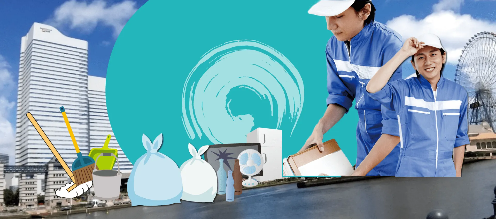 ゴミ屋敷清掃・不用品回収 大阪 兵庫