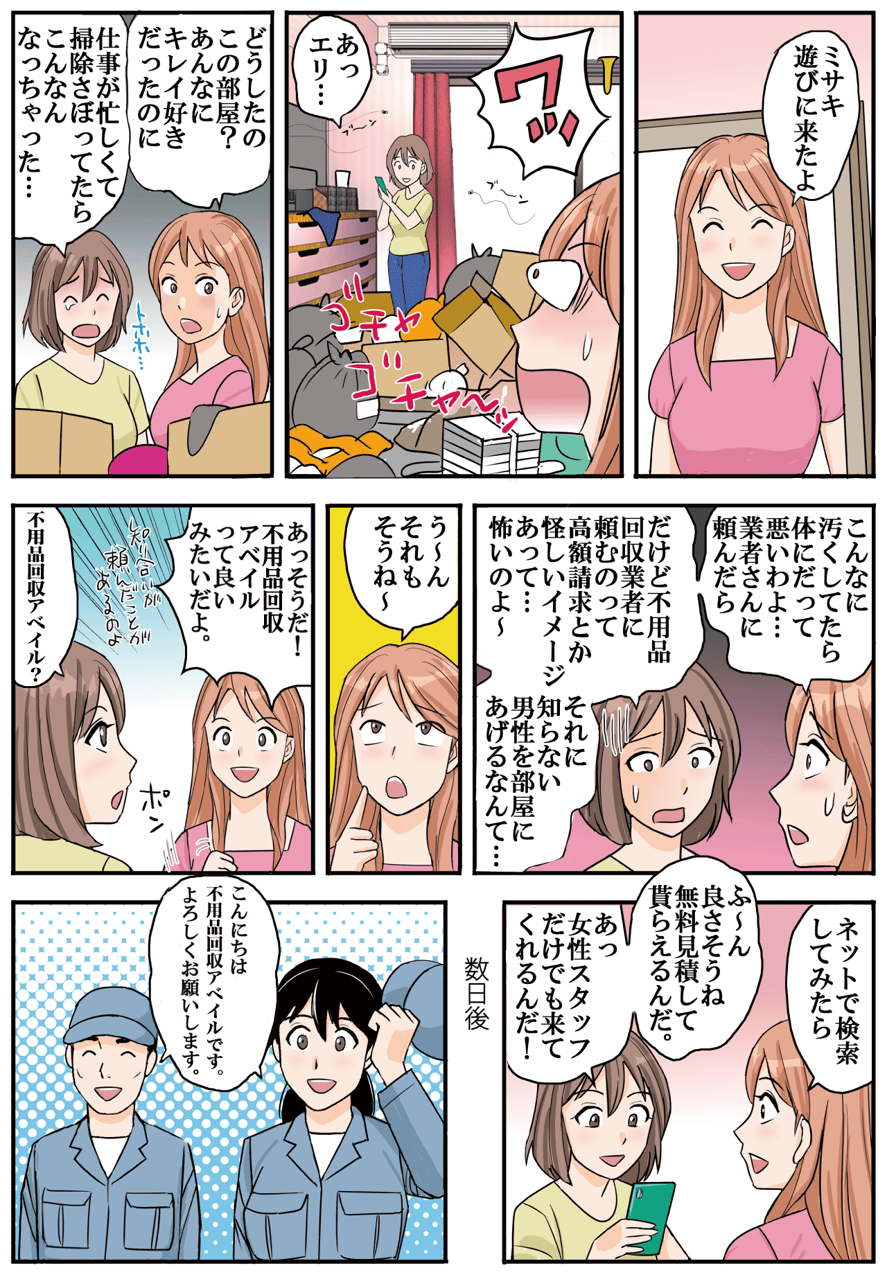 マンガで分かるゴミ屋敷の片付け業者