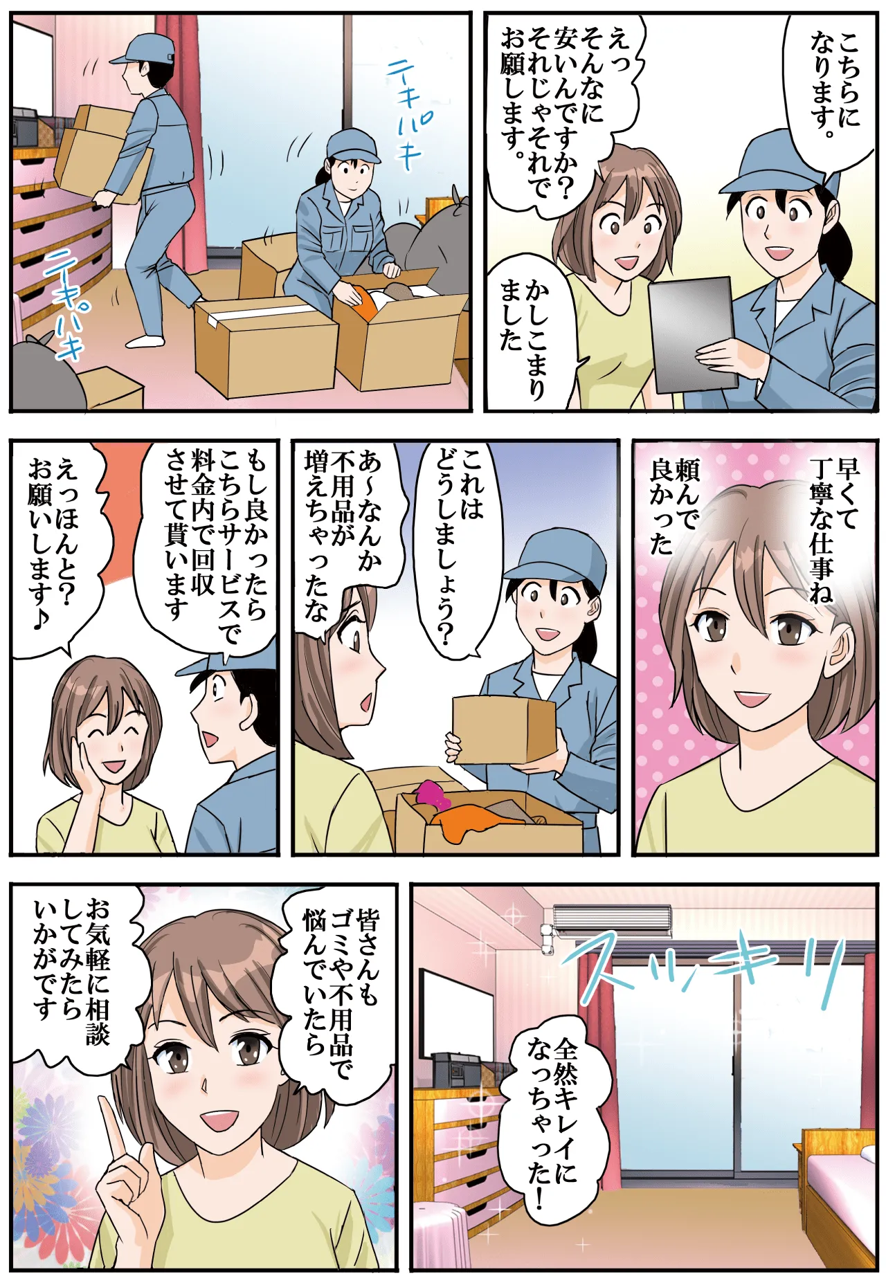 マンガで分かる不用品回収アベイルのゴミ屋敷の片づけ清掃・遺品整理