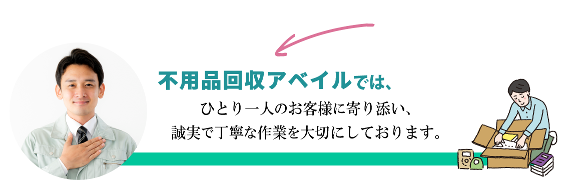 お客様ひとり一人に向き合い、誠実で丁寧な作業を行っております。
