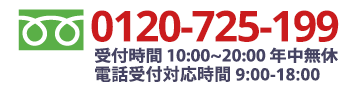 ゴミ屋敷の清掃についてのお問い合わせ電話番号